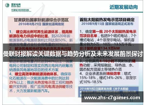 曼联财报解读关键数据与趋势分析及未来发展前景探讨