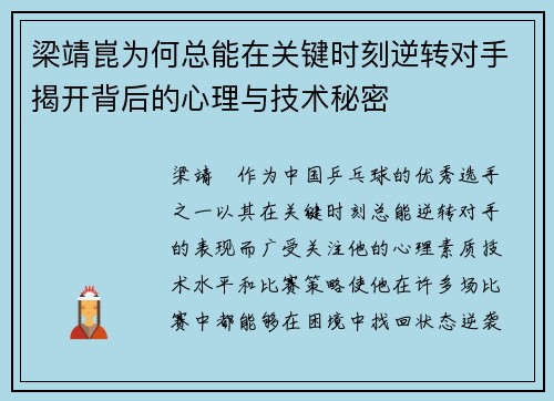 梁靖崑为何总能在关键时刻逆转对手揭开背后的心理与技术秘密