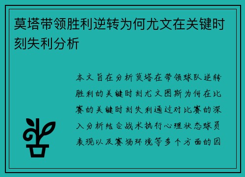莫塔带领胜利逆转为何尤文在关键时刻失利分析 莫塔带领胜利逆转为何尤文在关键时刻失利分析