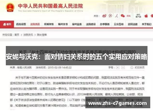 安妮与沃克：面对情妇关系时的五个实用应对策略