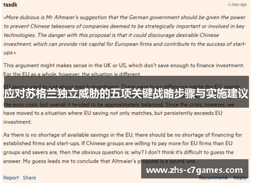 应对苏格兰独立威胁的五项关键战略步骤与实施建议