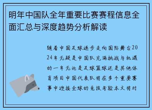明年中国队全年重要比赛赛程信息全面汇总与深度趋势分析解读