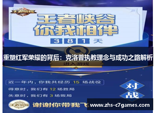 重塑红军荣耀的背后：克洛普执教理念与成功之路解析