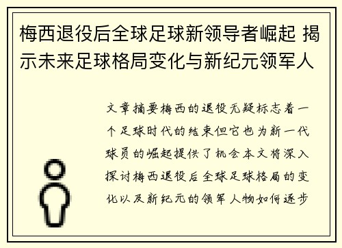 /uploads/images/20260709/mei-xi-tui-yi-hou-quan-qiu-zu-qiu-xin-ling-dao-zhe-jue-qi-jie-shi-wei-lai-zu-qiu-ge-ju-bian-hua-yu-xin-ji-yuan-ling-jun-ren-wu.webp